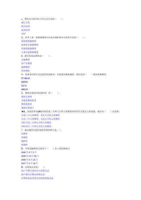 期货基础知识科目模拟题2011