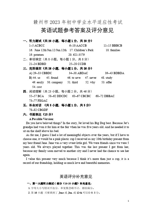 江西省2023适应性中考英语参考答案、评分标准及听力材料(1)