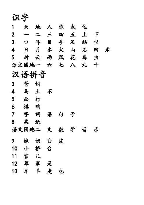 300个会认字(不带拼音)