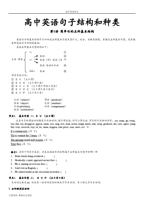 高一英语教案：必修一 句子结构和种类 Word版