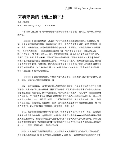 文质兼美的《楼上楼下》