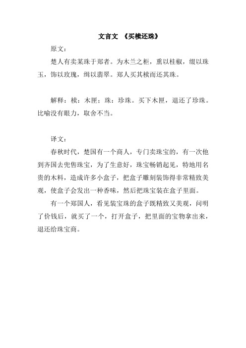 买椟还珠文言文译文