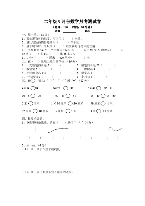 二年级9月份数学月考测试卷