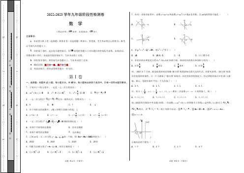 2022-2023学年九年级数学上学期第一次阶段性检测卷及答案(人教版)