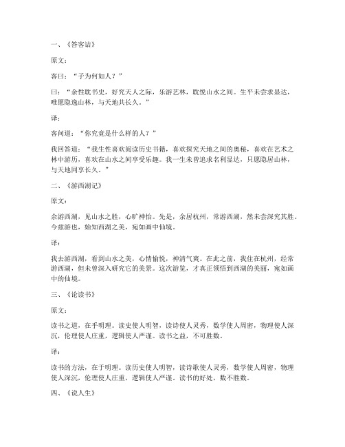 林语堂文言文翻译