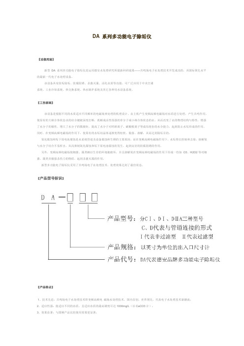 DA 系列多功能电子除垢仪