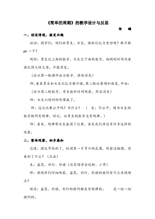 《简单的周期》的教学设计与反思 