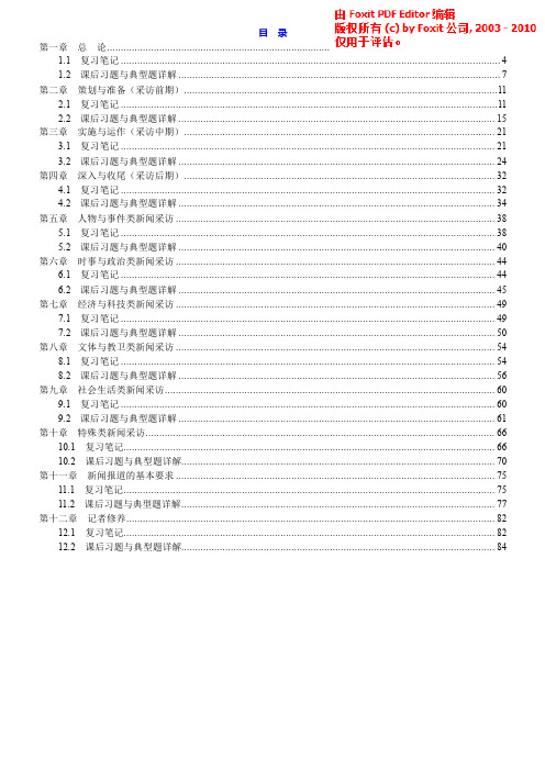 部分新闻采访写作 刘海贵