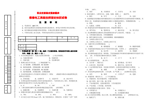 职业技能鉴定国家题库-维修电工高级技师复习题