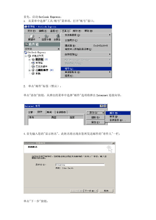 QQ_outlook_express设置123456