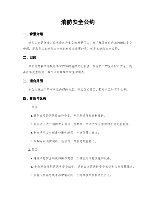 消防安全公约