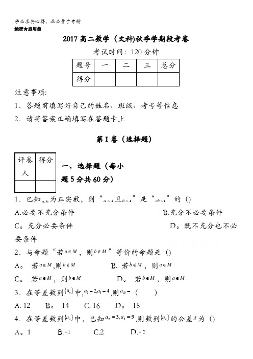 广西桂林阳朔中学2017-2018学年高二上学期期中考试数学(文)试卷含答案