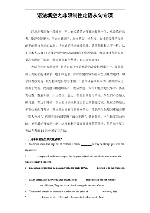 超实用高考英语专题复习：高三英语一轮复习之语法填空——语法填空之非限制性定语从句专项