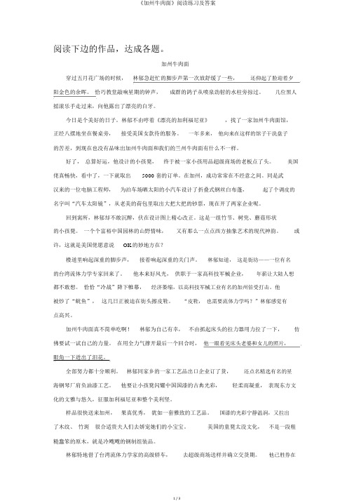 《加州牛肉面》阅读练习及答案