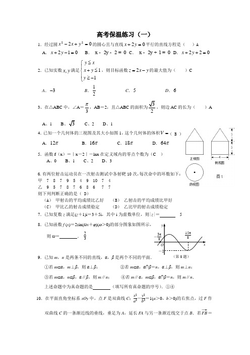 高考保温练习(一)