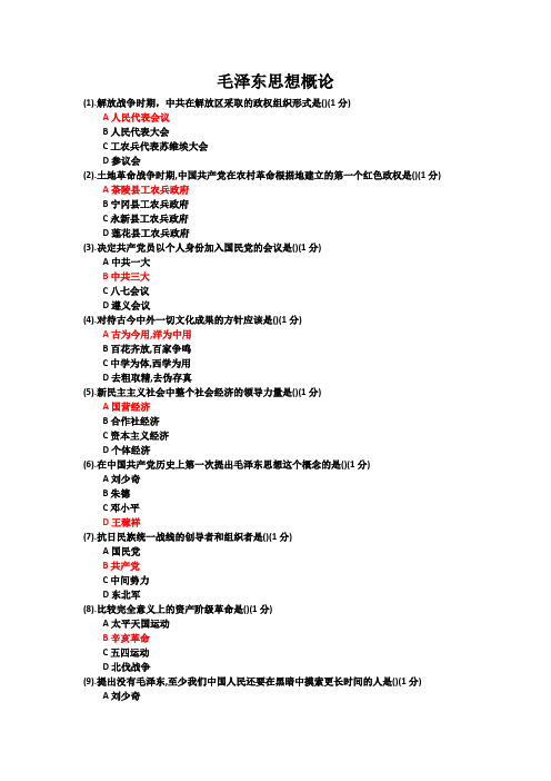 厦门大学毛概2018测试题答案