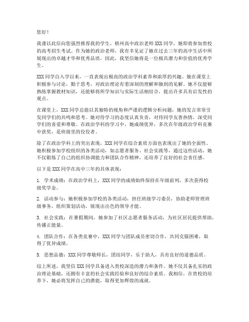 梧州高中政治老师推荐信