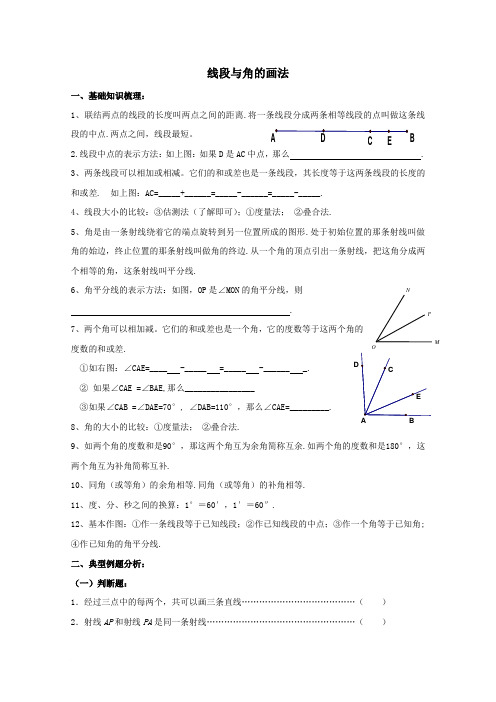 上海版六年级数学第二学期直线和角作图题汇总