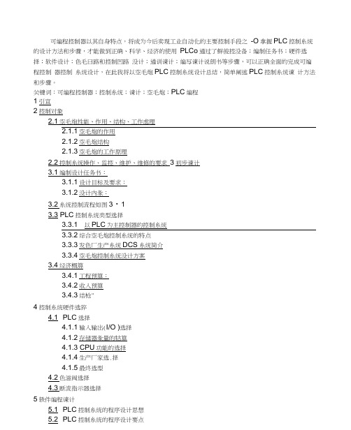 空气炮PLC控制系统设计教材