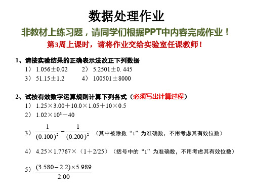 复旦大学基础物理实验数据处理作业20150316