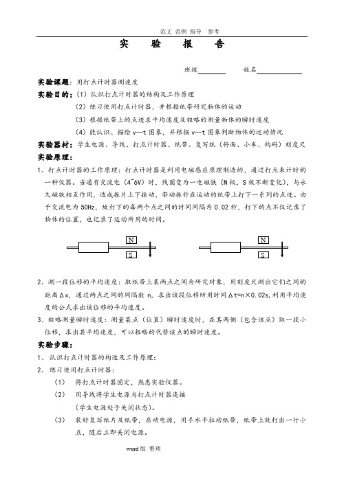 打点计时器实验报告