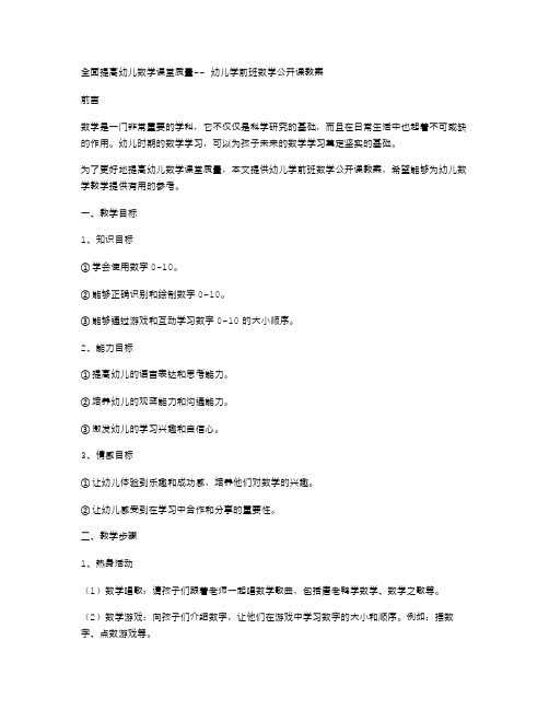 全面提高幼儿数学课堂质量幼儿学前班数学公开课教案