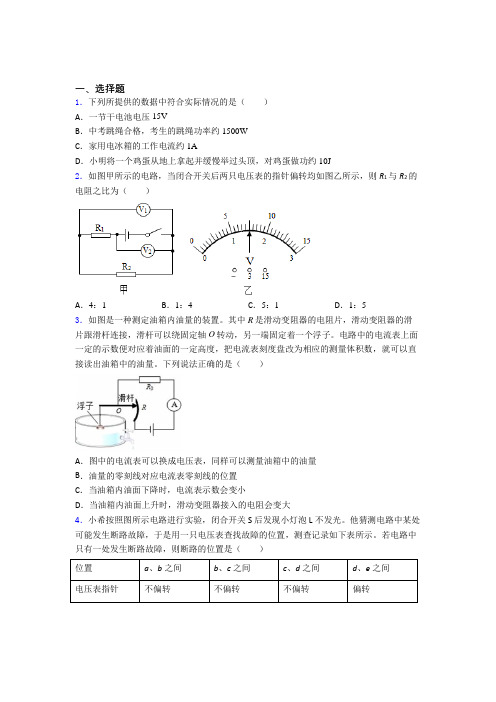 (人教版)成都市初中物理九年级全册第十六章《电压电阻》检测卷(答案解析)