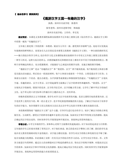 语文人教版五年级上册《遨游汉字王国—有趣的汉字》