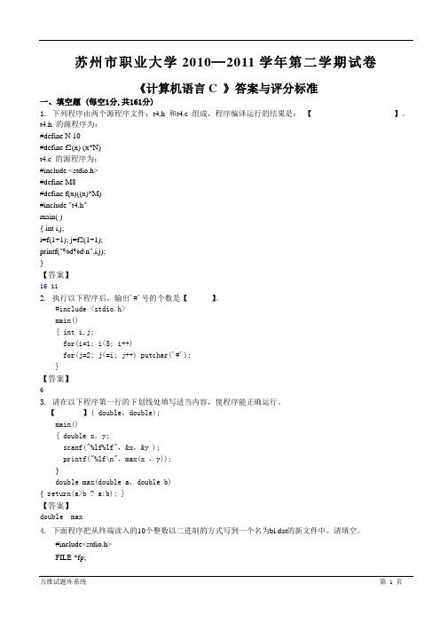 苏职大c语言考试填空题大全