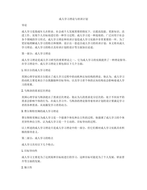 成人学习理论与培训计划