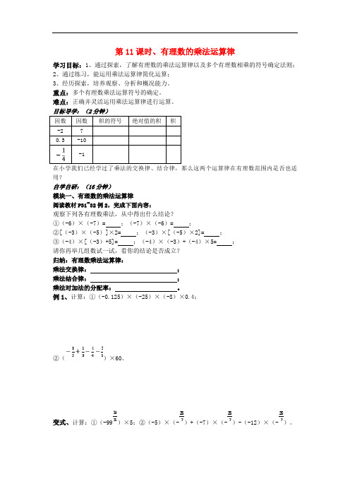 七年级数学上册第课时有理数的乘法运算律 精品导学案 湘教版