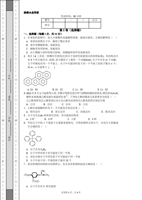 高二有机化学基础 期中测试卷