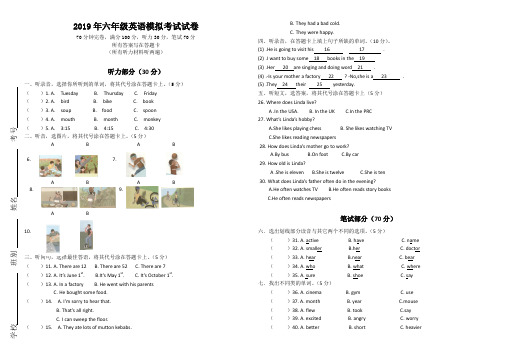 2019年六年级英语模拟升中考试试卷