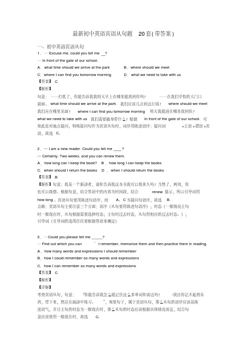 最新初中英语宾语从句题20套(带答案)