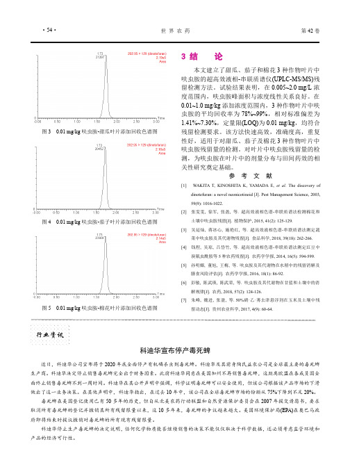 科迪华宣布停产毒死蜱