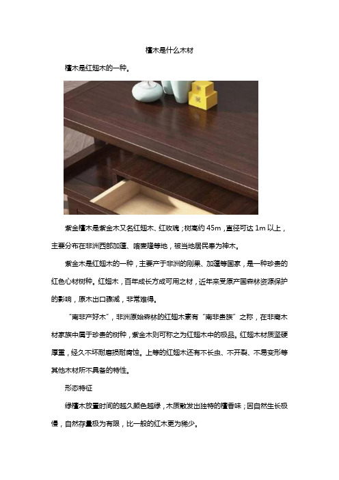 檀木是什么木材