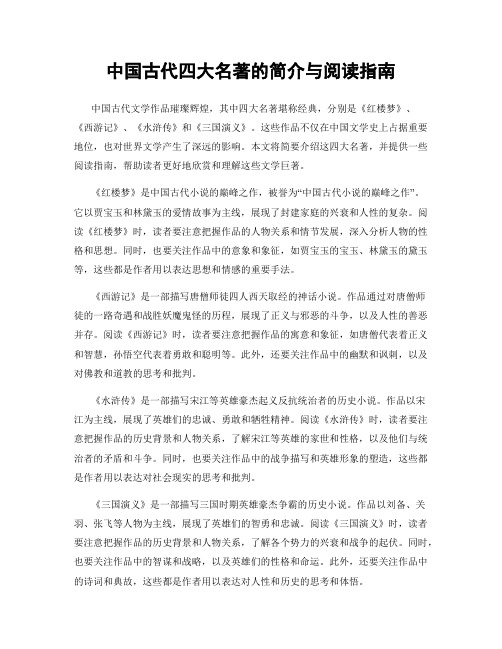 中国古代四大名著的简介与阅读指南