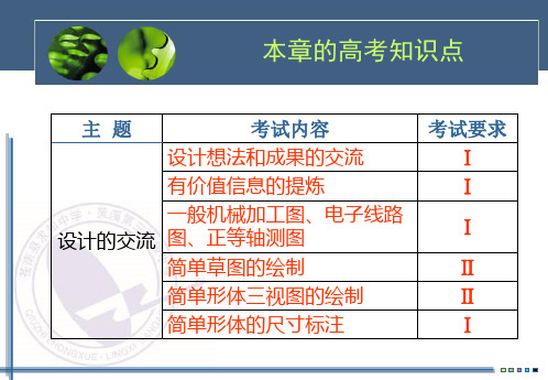 苏教版技术与设计1第六章设计图样的绘制教学课件