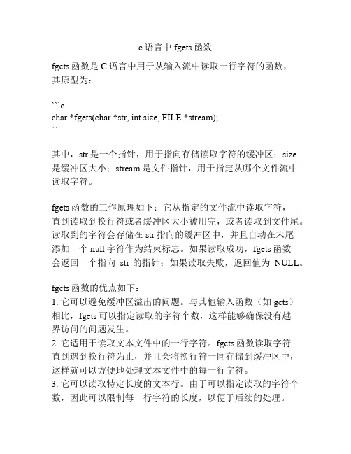 c语言中fgets函数