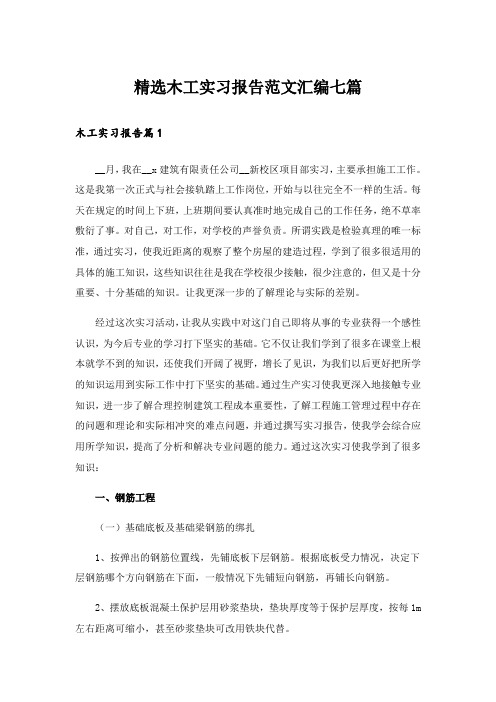 精选木工实习报告范文汇编七篇_2