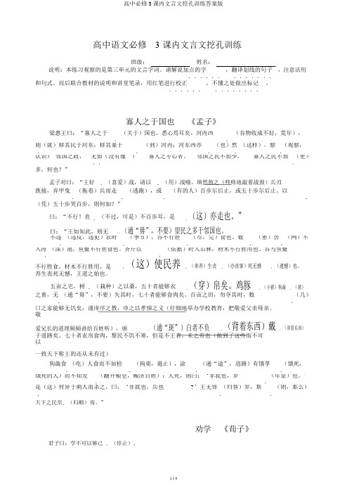 高中必修3课内文言文挖孔训练答案版