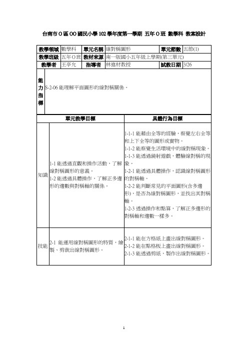 十国小五年级语文领域国语科教学教案设计