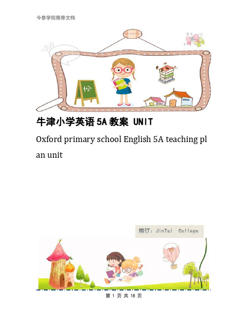 牛津小学英语5A教案 UNIT