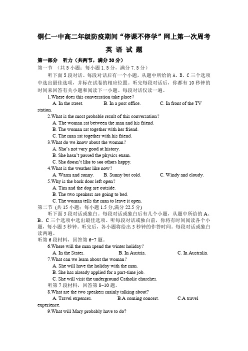 贵州省铜仁市第一中学2019-2020学年高二下学期“停课不停学”网上第一次周考-英语试题 Word版含答案