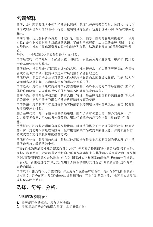 品牌管理复习资料.docx