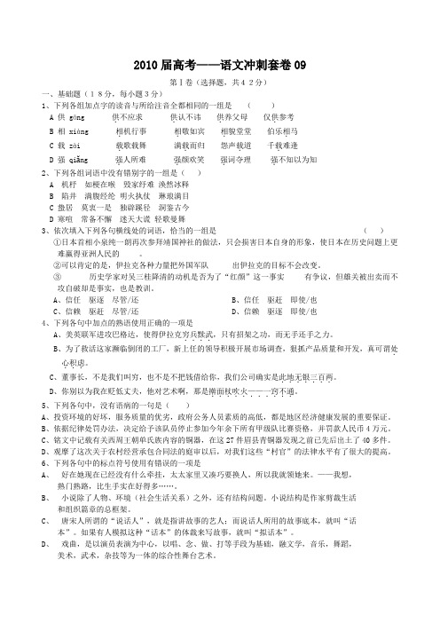 高考——语文冲刺套卷09