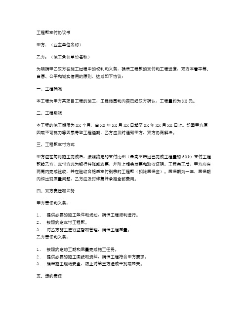 工程款支付协议书