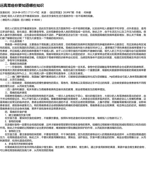 远离胃癌你要知道哪些知识