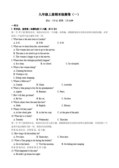 冀教版九年级英语上册期末检测卷(一)附答案