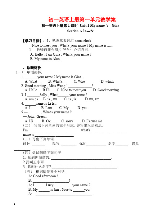 初一上册英语第一单元教学案